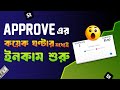Adobe Stock Approve হওয়ার কয়েক ঘণ্টার মধ্যেই ইনকাম শুরু😍🥰