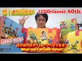 【祝！1万回再生！】レゴクラシック 60周年記念 何があればタイムトラベルできる？  Lego classic 60th anniversary  What can I do time travel?