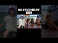 船の上でビビり散らかす福田母【100億年LOVE】#Aマッソ#3時のヒロイン#ラランド