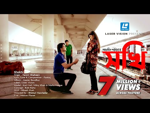 Shokhi | সখি | Tanvir Shaheen | New Music Video 2023