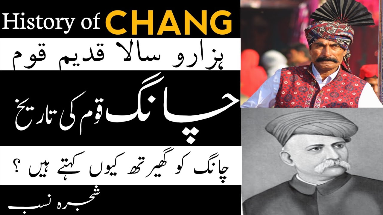 History of Chang Jatt | Chang caste | چانگ قوم کی تاریخ | Chahang caste ...