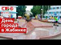 День города 2020 в Жабинке | ПРЯМОЙ ЭФИР