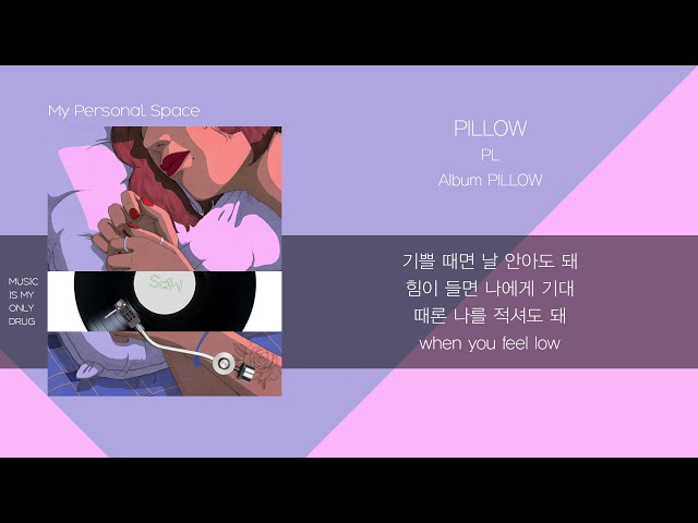 피엘 PL - PILLOW / 가사(Lyrics) class=