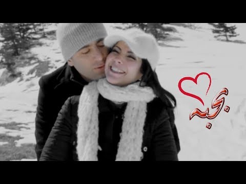 بحبه عمرو دياب تيمور و شفيقة