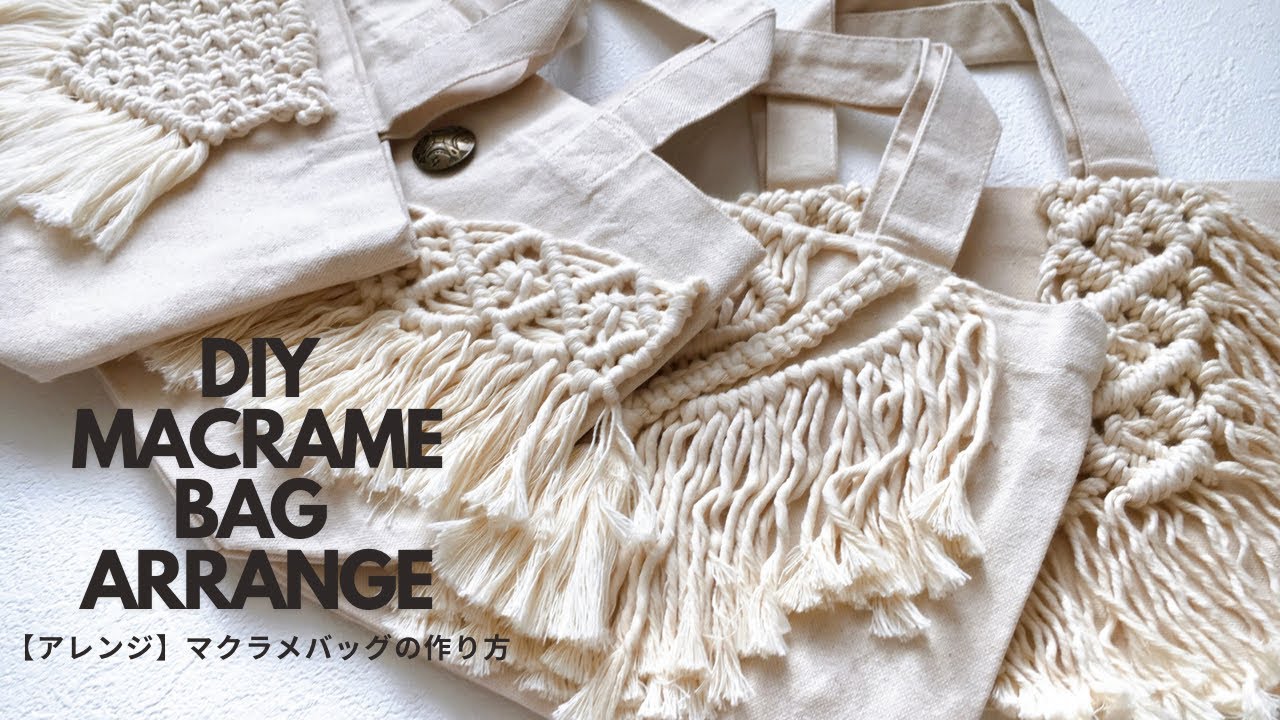 【DIY /アレンジ】百均のトートバッグを可愛いくマクラメアレンジ♡/how to make macramé bag