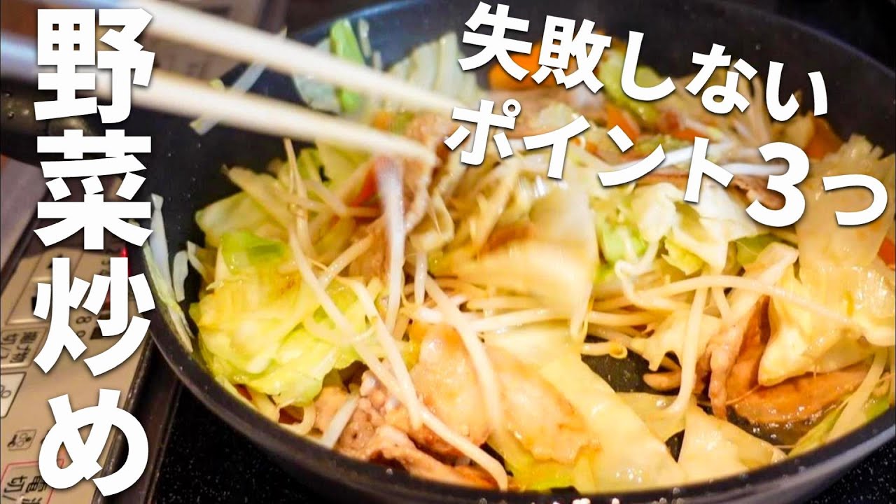 肉野菜炒め】3つのコツで誰でもカンタンにおいしく作れるレシピ紹介し