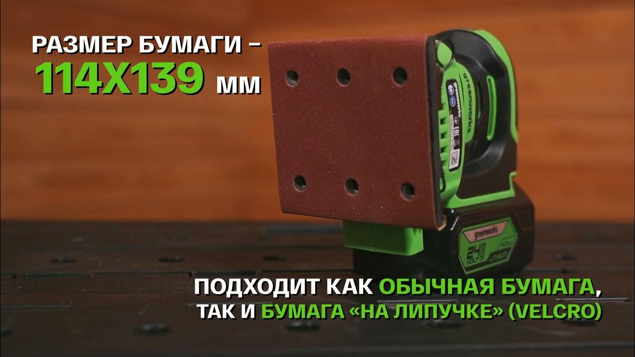 Плоскошлифовальная машина аккумуляторная Greenworks G24SS14, 24В (арт ...