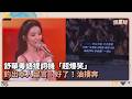 舒華粵語提詞機「超爆笑」　釣出本人留言：好了！油摟奔｜鏡速報 #鏡星球