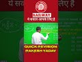 RRB GROUP D Maths Class | Railway Maths by Rakesh Yadav Sir #shorts #railway #RevisionBoosters