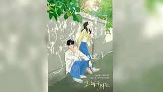 Our Beloved Summer (그 해 우리는) OST Full Version - Kim Kyung Hee (Opening Title Ver.+Full Ver.)