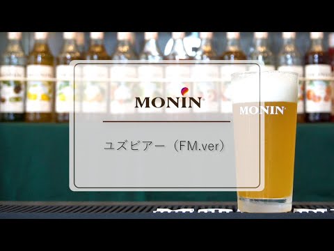 【簡単レシピ】ユズビアー（FM ver）