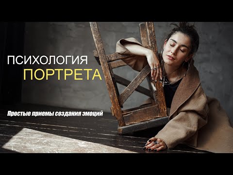 Видео: Как сделать себя эмоционально оцепеневшим (с картинками)