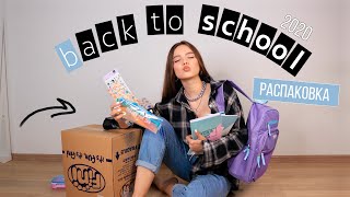 РАСПАКОВКА 🦄 Покупки Милой Канцелярии на 8 ТЫС РУБЛЕЙ с ZAKKA 😱 Back To School 2020 ✏️