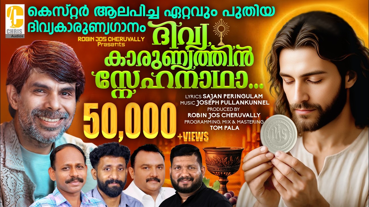 Divyakaarunyathin Snehanadha | Holy Communion song | Kester | Joseph | Sajan | Tom Pala