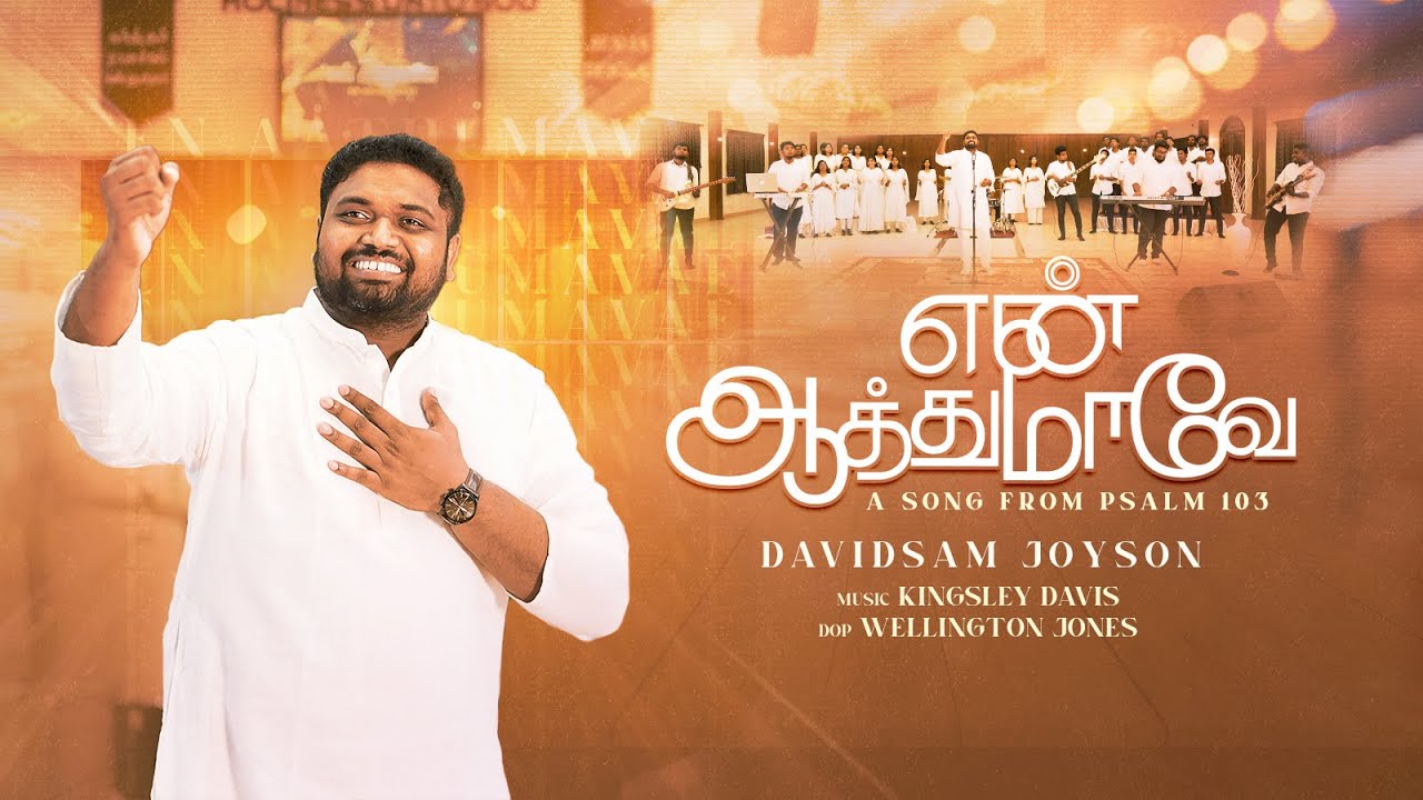 EN AATHUMAVAE   Psalm 103 Official Video DAVIDSAM JOYSON  KINGSLEY DAVIS  Tamil Christian Song