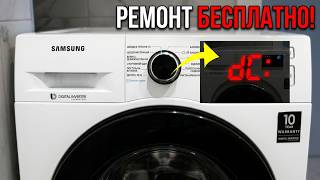 Как сбросить ОШИБКУ на стиральной машине Samsung БЕСПЛАТНО!