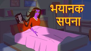 Horrible Dream Horror Story | hindi stories Hindi Kahaniya |Stories in Hindi | AnamikaTV Hindi Horror