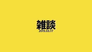 日曜日寄りの使者(雑談)