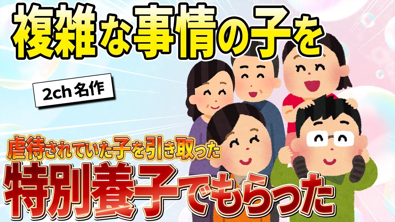 【2ch名作スレ】従姉妹の子供を引き取った結果