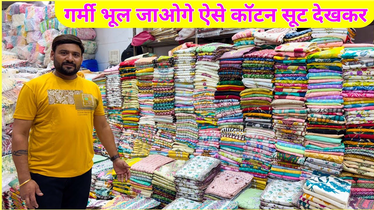 Camric coton के 500 से भी ज़्यादा डिज़ाइन ladies Suit wholesale market Chandni Chowk #vishalfashion