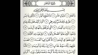 سورة الفجر القارئ عبدالهادي أحمد كناكري