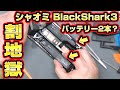 【難易度MAX】シャオミのゲーミングスマホblackshark3修理
