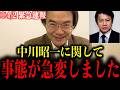 【門田隆将】※中川昭一が消された本当の理由...大至急見てください