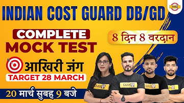 Indian Coast Guard GD DB Complete Mock Test | Coast Guard GD DB Mock Test | Exampur Defence Warriors