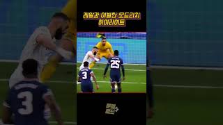 레알과 이별하게된 모드리치의 스페셜 #football #축구 #레알마드리드