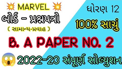 Std 12 commerce marvel b. a paper solution 2 #wayofstudy#papersolution2022#trending#video#popular😱😱