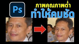 สอนตัดพื้นหลังให้เนียน : Photoshop Basic เบื้องต้น #1