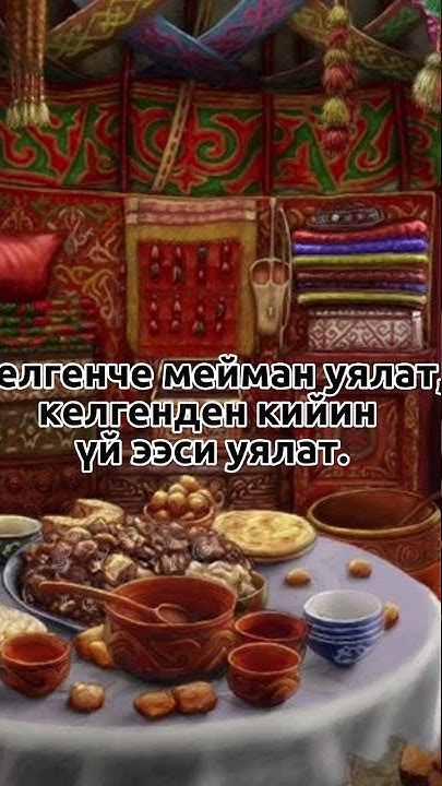 Кыргыз кодекси. Конок. - YouTube