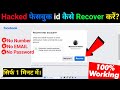 Recover Hacked Facebook Account Without Email, Password, and Phone| Facebook Kaise Recover Kare 2025