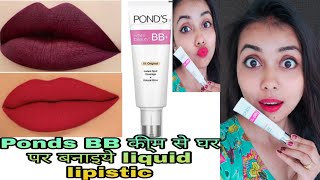 घर पर केवल 2 चीजों से बनाइये matte liquid lipistic/DIY liquid Matte lipistic