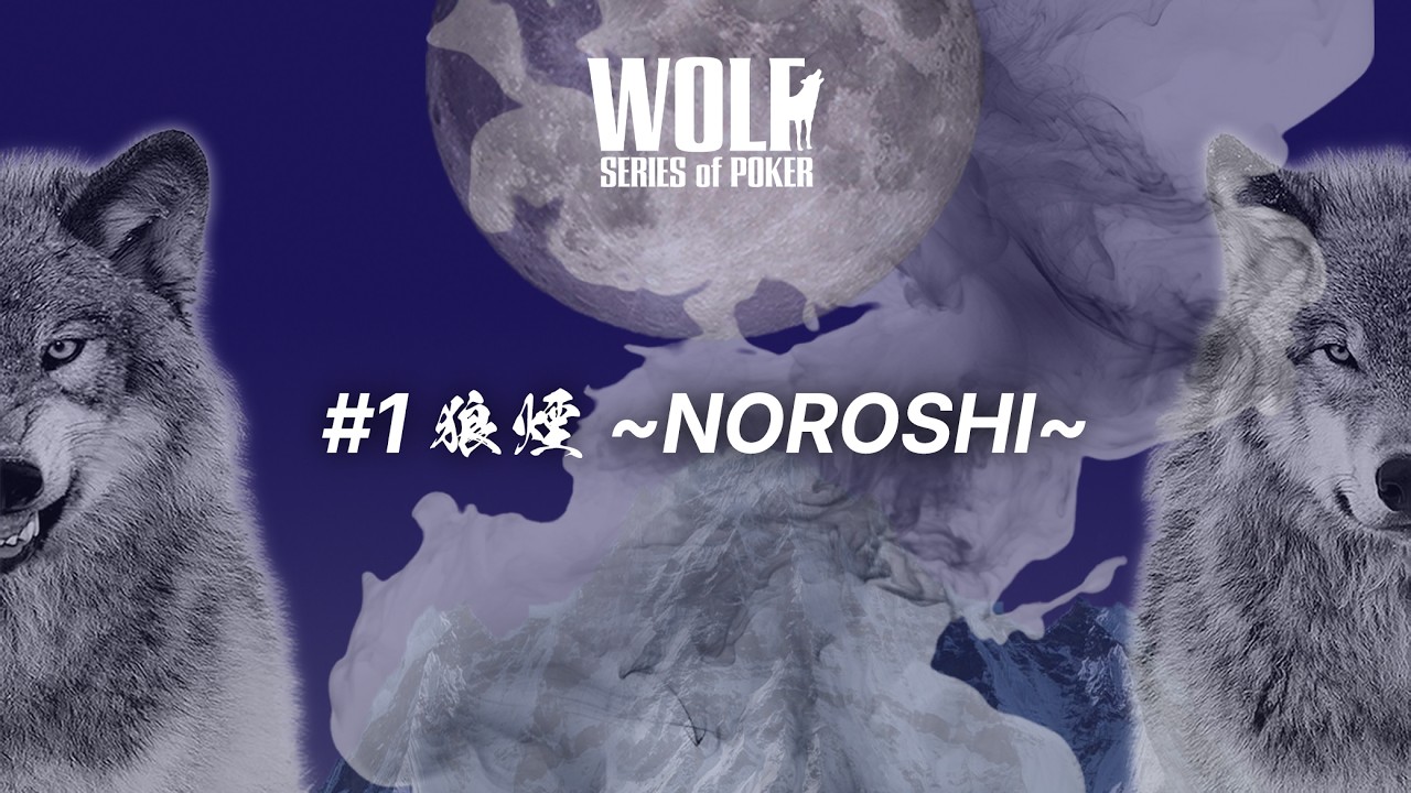 1 狼煙 ～NOROSHI～ FINAL TABLE - YouTube
