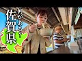【未知なる地】魅力度47位の佐賀県を救いたい