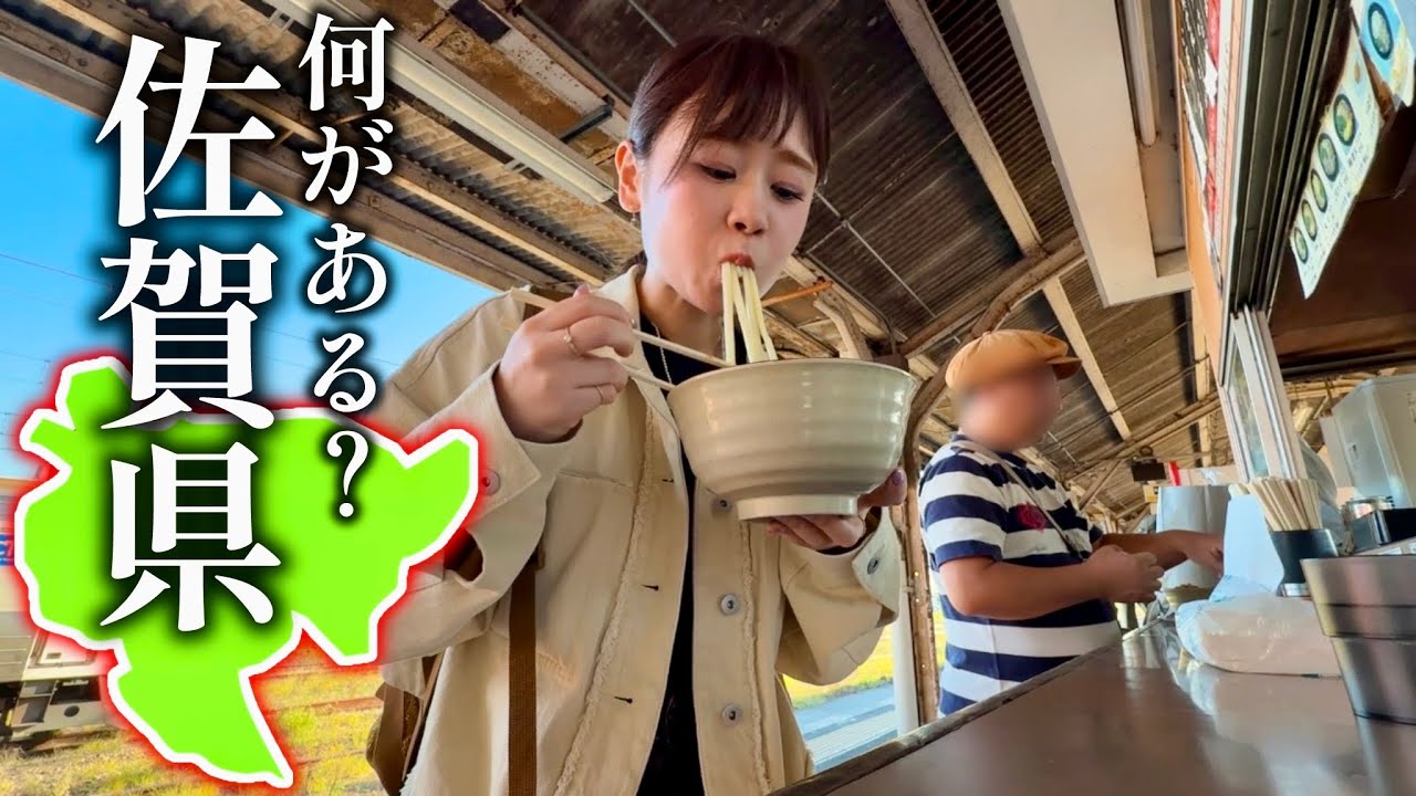 【未知なる地】魅力度47位の佐賀県を救いたい