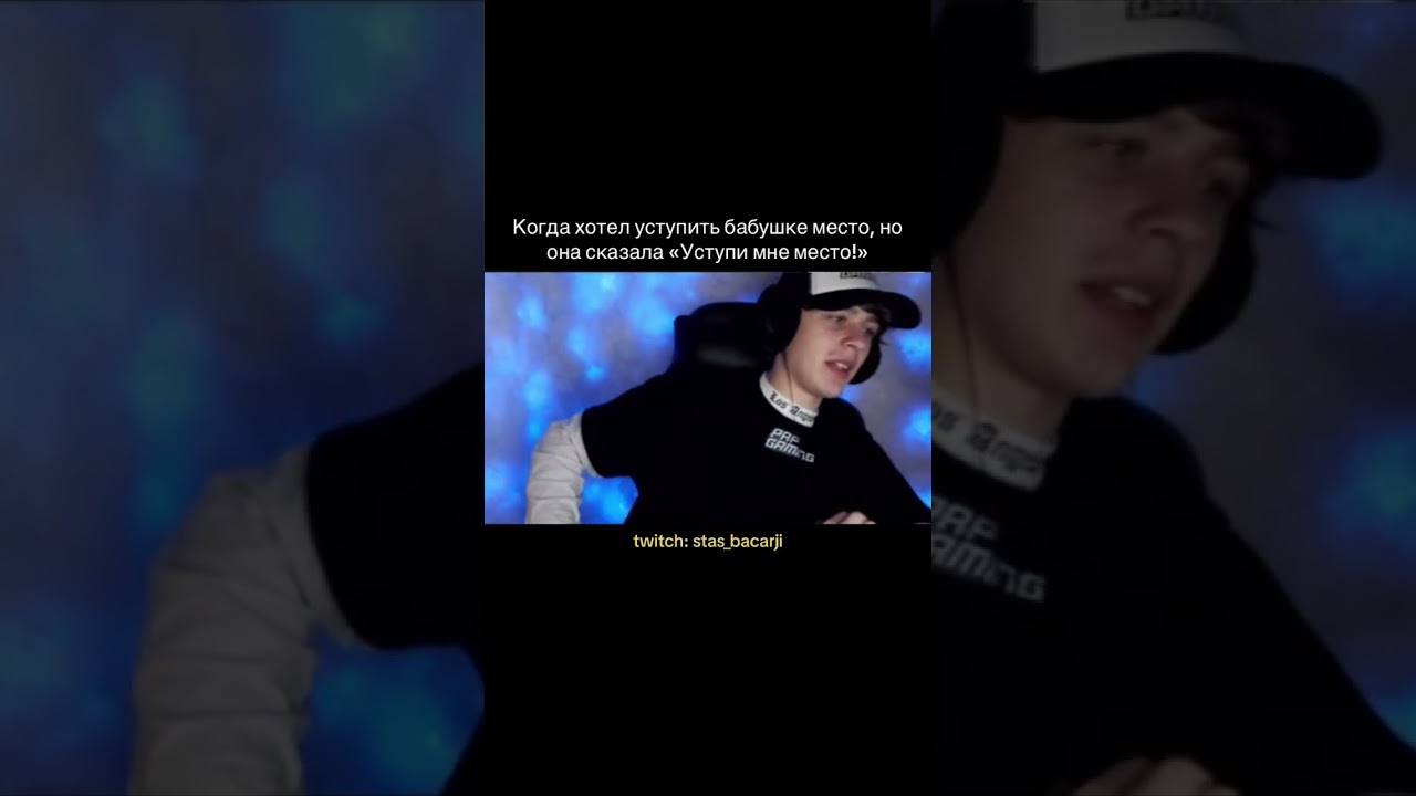 ‼️Twitch: stas_bacarji‼️