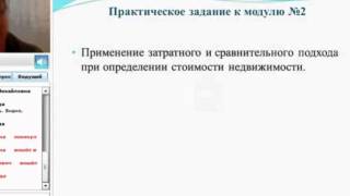 видео Применение корректировок при оценке жилой недвижимости в Москве