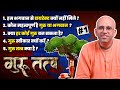 Guru बनाना क्यों ज़रूरी है | Part - 1 | HG Amogh Lila Prabhu