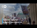 Коронавирус - обман и фейк? Тысячи противников ограничительных мер на акции в Берлине в этом уверены