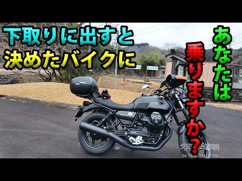 下取りに出すと決めたバイクに、あなたは乗りますか？】空波鳥の呟き