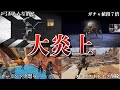 【引退者続出…?】APEX LEGENDSの炎上事件3選