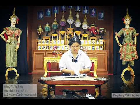เดี่ยวขิม จีนขิมใหญ่ ดญ.ปณิดา วงษ์สีดา รร.ราชโบริกานุเคราะห์ ทางเพลง/ฝึกสอนโดย ploy song