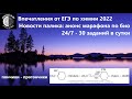 Впечатления от ЕГЭ по химии 2022. Новости паблика: анонс марафона по биологии 24/7. Химия - легко