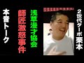 【相方と20歳以上差】２世代ターボ・栗本と本音トークその②完結【漫才新人大賞受賞】