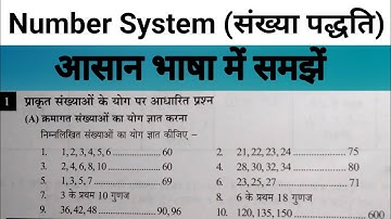 क्रमागत संख्याओं के योग पर आधारित प्रश्न| sd yadav math number system in hindi| 2022 Basic math