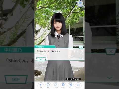 《乃木恋 ストーリー》 中村麗乃 45話