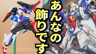 【変形しないZガンダム】高校生でこれ作るって化け物かよHGライトニングZガンダム【フルプラ工場と積みプラ】