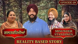 Episode-28, ਗਲਤਫਹਿਮੀਆਂ / Misunderstandings #wahguru #punjabi #surindersingh #trending #emotional